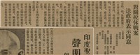 報紙名稱：臺灣新民報 788號圖檔，第12張，共179張